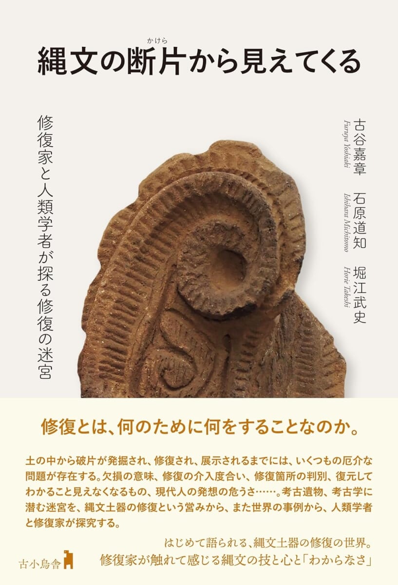 縄文の断片から見えてくる