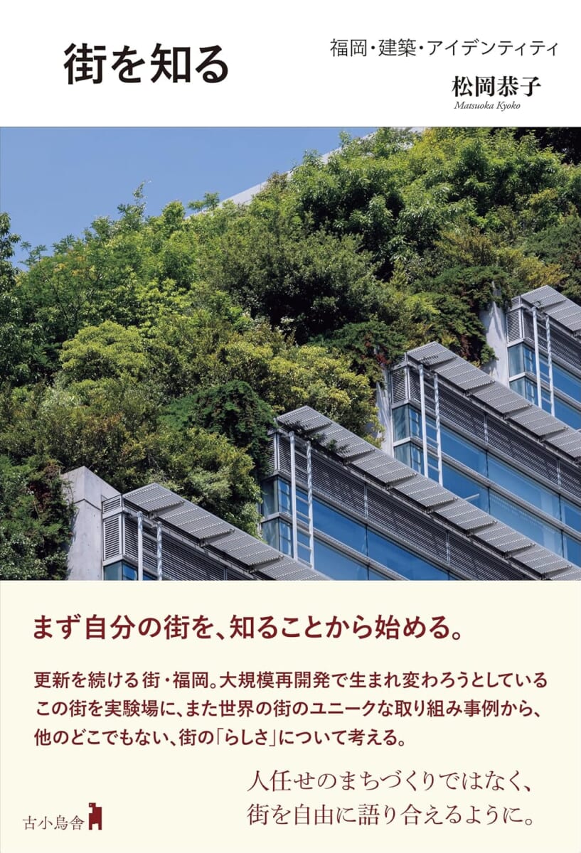 街を知る