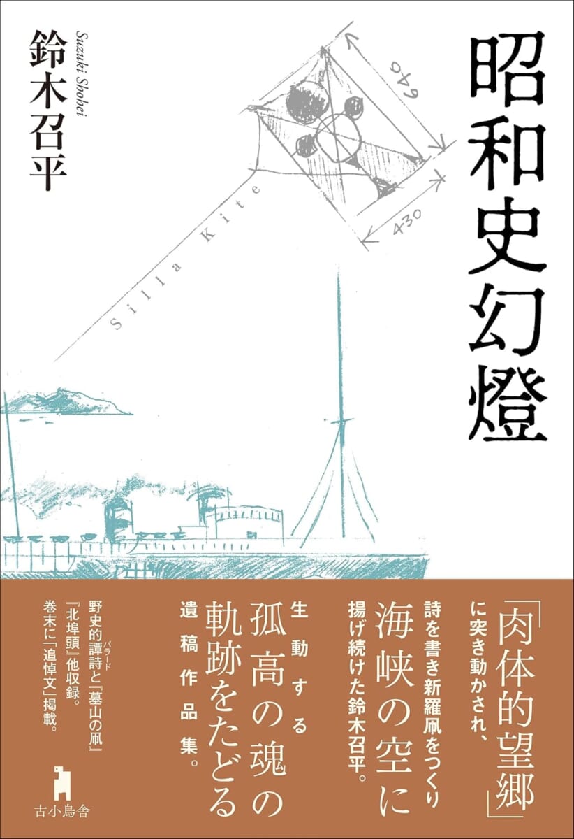 昭和史幻燈
